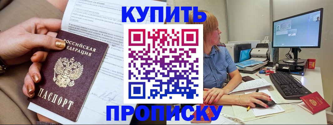 прописка 2025 в Муроме