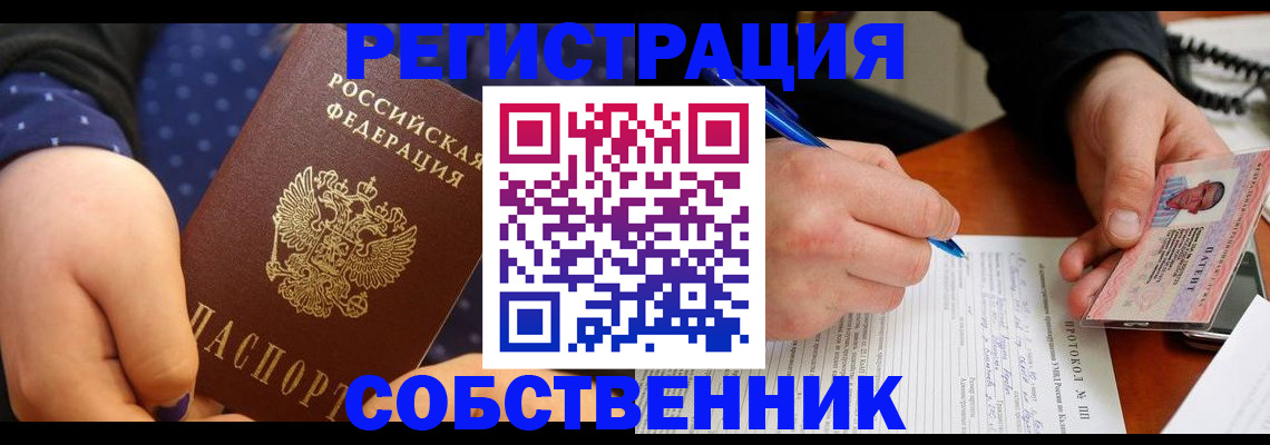 прописка от собственника в Муроме