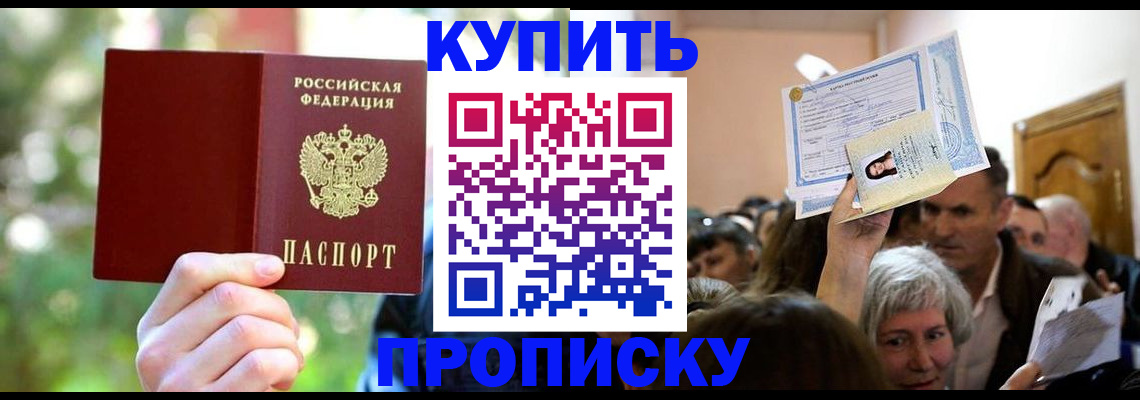 прописка 2025 в Муроме