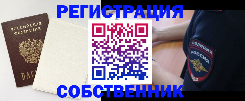 прописка регистрация в Муроме
